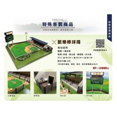 【桃園紙紮】紙紮棒球場 紙紮棒球 往生用品, 1個