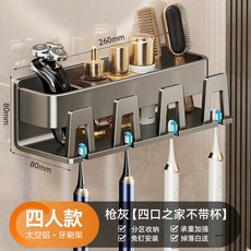 免打孔槍灰刷牙杯掛牆式壁掛式衛生間牙刷壁掛式家庭裝置物架, 如圖, 【四人款】槍灰牙刷架-無杯