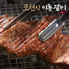 포천 이동갈비, 2개, 500g