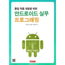 為畢業作品開發的Android實務程式設計, 21世紀社