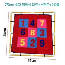찍찍이과녁 사각형 대형 공놀이 유치원 공 후크볼 게임 캐치볼 원형 아이들, D. 75인치 타겟+스탠드+20볼