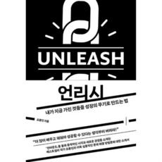 [위즈덤하우스] [가을책방] 언리시 -, 상세 설명 참조