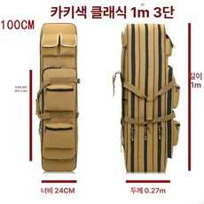 당구 큐가방 큐케이스 큣대 개인 보관함, 1개, 클래식 카키 1m 3단