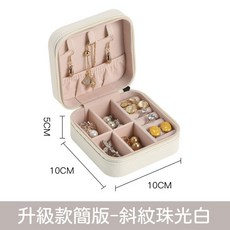 簡約飾品收納盒 迷你旅行首飾盒 戒指耳環收納, 無具體規格, 白色