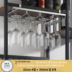 와인잔거치대 무타공 와인잔홀더 선반걸이형 스테인리스스틸, 1개, 22 4단 8개 350ml 와인잔