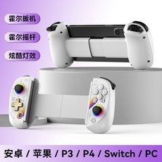 全明星街球派對 安卓 IOS BSP-D8 手柄 手把 手機搖桿 巔峰極速 原神 薑餅人之塔 模擬器 絕區零 鳴潮, 星空白色, 1個