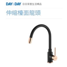 DAY&DAY 日日 #銅 廚房水龍頭 台灣製 伸縮檯面龍頭 黑/金 ED-K11311BG, 1個
