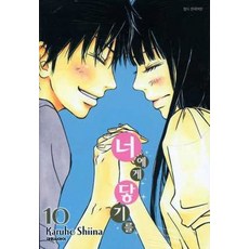 너에게 닿기를 10, Karuho Shiina, 대원씨아이