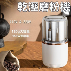 乾濕兩用研磨機 120g大容量 150W大功率, 低噪110V