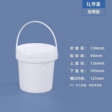 無品牌 10陞十斤裝加厚耐用塑料桶水桶帶蓋圓形級包裝桶密封桶乳膠漆, 1個, 1L白色 *2