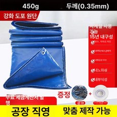 방수 갑바 천 화물차 호루 덮개 갑빠 대형 적재함, 15년 내구성 두꺼운 블루