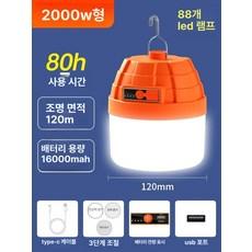전구형 조명 방수 야외 LED 비상 휴대용 충전식 차박, 1개, 2000W 밝기강화 16000mAh A