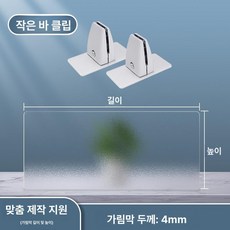 불투명가림막 주문제작 테이블 학교 칸막이 강의실 책상가림막 책상칸막이 파티션 불투명 가림판, 50x60cm 소형 스트립 클립 양면 접착제