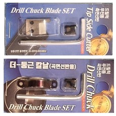 드릴척 곡면선반 리필 (더-둥근), 1개