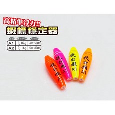 白鯨 White Whale 蝦標穩定器 釣蝦浮標配件, 1個, A1增加浮力 0.07g,粉