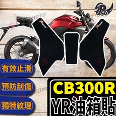 YR CB300R 油箱貼 側貼 魚骨貼 三件套, 1個