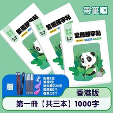 繁體字練習中文繁體簡體字對照兒童筆畫筆順小學生硬筆書法練字帖 香港版第一套共3冊, [帶筆順]第一套 共3冊小1-小2 ,無規格
