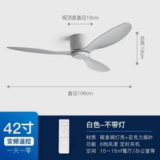 36인치 미니 실링팬 선풍기 소형 저소음 천장 조명 아이방 작은방 서큐라이트 낮은천장, E. 무광 화이트 42인치06cm 가변주파수 리모컨