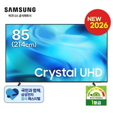 [20%리워드] 26년신상 삼성 85인치 KU85UH8000FXKR 4K Crystal UHD TV 1등급효율 전문기사설치, 배송 + 기본 스탠드 설치, 스탠드형, 214cm(85인치)