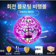 스마트 센서 UFO 플라잉볼 회전 장난감 독일 기술 어린이 완구, 1개, 핑크퍼플 플라잉볼 [내구성+배터리]