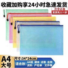 10個裝 A4加厚網格透明拉鍊文件袋 收納學生試卷資料, 1個, 1個裝 粉色 ,A6-小號 238mm*110mm