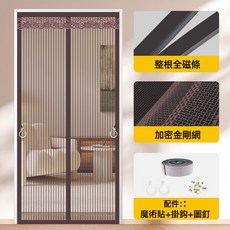 金剛網魔術貼防蚊門簾紗門夏季紗窗防蠅家用隔斷自吸磁鐵對吸蚊賬, 【全磁條】金剛網條紋咖色+整卷魔術貼