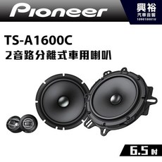 Pioneer TS-A1600C 6.5吋 2音路分離式車用喇叭, 1個