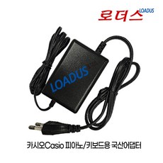 카시오Casio 피아노/키보드 CPS-7/CPS-8KT CDP-100/CDP-200R CPS7 CPS8KT CDP100 CDP200R 전용 호환 12V 1.5A 국산어댑터