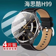 海思酷 H99 智能手表貼膜, 海思W610,【进口】磨砂防指纹水凝膜*4片