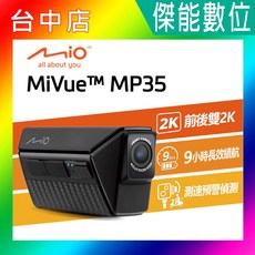Mio MiVue MP35 機車記錄器 2K前後雙鏡頭 9小時長效續航 測速預警, 黑