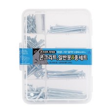 나사 못 콘트리트못 무두 대못 평두 8종 세트