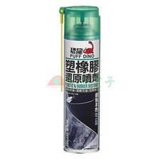 大林電子 恐龍 DF60 塑橡膠還原噴劑 600ml 塑料橡膠塑膠還原劑 保護劑 增亮劑, 1個