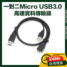 一對二Micro USB3.0高速隨身硬碟資料傳輸線 1M 台灣24小時出貨, 1個