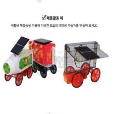 추억샵 태양광 전기자동차 만들기 - 창작용 (폐품재활용), 1개
