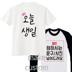 생일티 가족패밀리룩 가족시밀러룩 가족티 단체티 커플티 돌촬영패밀리룩 칠순티 팔순잔치 가족사진촬영의상 가족여행단체티 가족티제작 원하시는문구/사진제작가능 -지니커스텀 20+1행사중