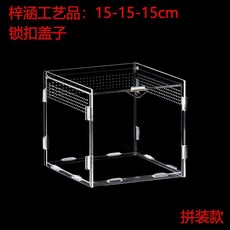 高透爬蟲飼養盒 守宮蜥蜴蛇角蛙兩棲觀賞爬蟲箱 透明盒子, 長15寬15高15cm, 1個