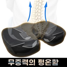루미비 퍼지미 꼬리뼈 무중력 방석 장시간 착석 자세교정 기능성 쿠션, 1개