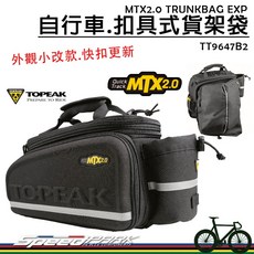 TOPEAK MTX TRUNKBAG EXP 自行車貨架袋 TT9647B2, 1個