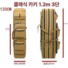 당구 큐가방 큐케이스 큣대 개인 보관함, 1개, 클래식 카키 1.2m 3단