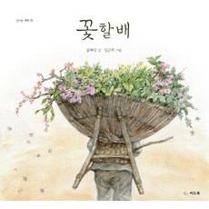 꽃할배, 씨드북, 없음null