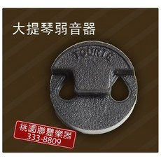 《 聯豐樂器 》大提琴微調器(配件), 1個