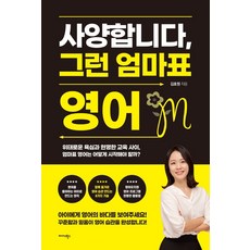 Midas Books 我拒絕 那種媽媽牌英語, etc, 金孝元