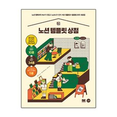 노션 템플릿 상점, 길벗, 상세 설명 참조