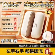 雙面發熱暖手寶 持久續航 三檔調溫 小巧便攜 一分二磁吸暖手寶 快速發熱 分離式暖暖包 交換禮物 電暖蛋, 奶白色, 二合一磁吸【速热恒温+三档调节】