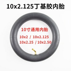 小米電動滑板車平衡車10寸內胎 10X2.125/10X2.50丁基膠加厚內胎 美式彎嘴45度彎嘴內胎(1條), 1個, Black