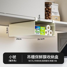 廚房吊櫃保鮮膜收納盒 免打孔收納, 20CM標準款 白色, 1套