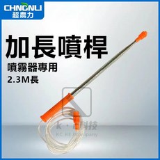 農藥桶延長桿, 1個, 2.3M