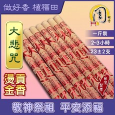 周錦香 福德正神/五路財神/大悲咒 燙金貢香，紅色/彩色 1斤裝 尺6 土地公 發財香 立香 大支香 線香 拜拜, 1個, 大悲咒(紅色)