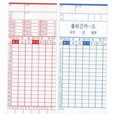 아마노 출퇴근기카드 NTR 1100 100매 근태관리시스템