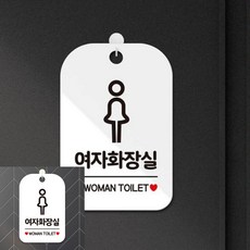 여자화장실 WOMAN TOILET 팻말 흰색 사인물 간판, 상세페이지 기재, 상세페이지 기재, 상세페이지 기재